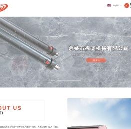 余姚市视圆机械有限公司