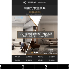 湖南九木堂家具有限责任公司