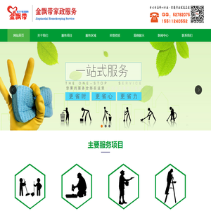 河北金飘带家政服务有限公司/保定保洁公司/保定地暖清洗/保定油烟机清洗