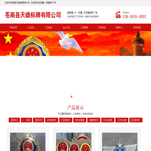 警徽制作,消防徽,八一军徽,空军徽制作