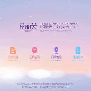 芘丽芙医疗美容医院