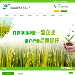 重庆大爱种业有限公司