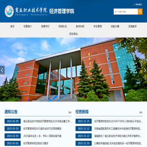 商丘职业技术学院经济管理学院