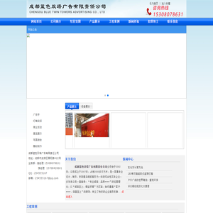 成都蓝色双塔广告有限责任公司