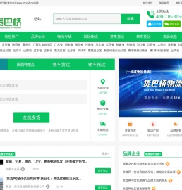 全国物流货运信息平台