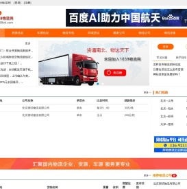 空车配货,配货信息,空车配货网,物流信息