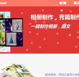 魔炫相册,免费的音乐相册制作神器