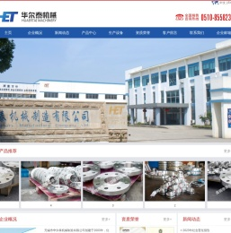 无锡市华尔泰机械制造有限公司