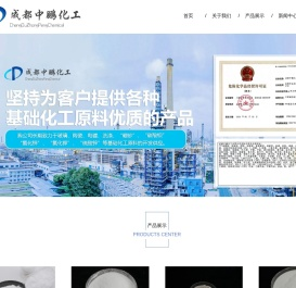 成都中鹏化工有限公司