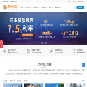 日本不动产投资中介