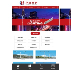 江苏华冠照明有限公司