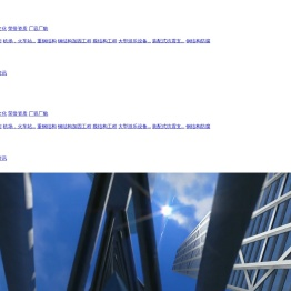 淄博海安钢结构有限公司