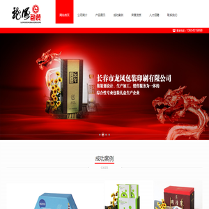 长春市龙凤包装印刷有限公司