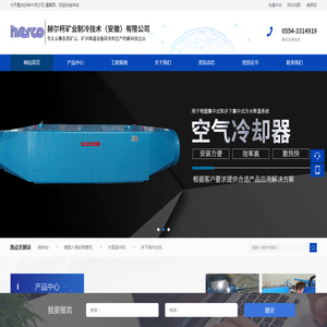 赫尔柯矿业制冷技术（安徽）有限公司