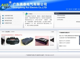 广东奥泰电气有限公司