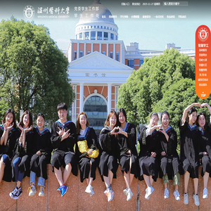 温州医科大学学生处