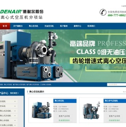 【德耐尔离心机分项站】离心空压机厂家直销