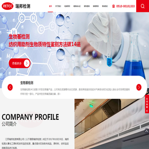 江苏瑞邦检测有限公司