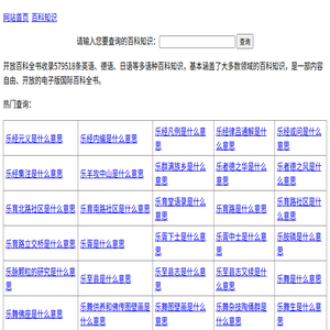 开放百科全书