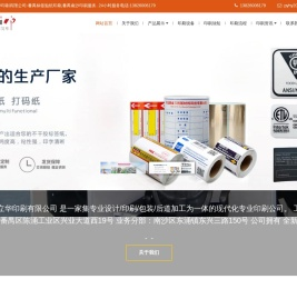 南沙印刷厂,番禺印刷厂,广州番禺印刷厂,番禺不干胶标签印刷厂,广州立华印刷有限公司,番禺标签贴纸印刷厂