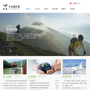 江苏宇杰碳纤维科技有限公司