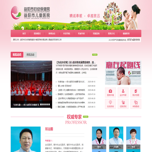 益阳市妇幼保健院【官网】