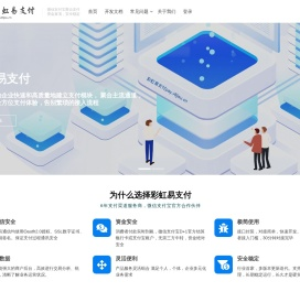 彩虹易支付,微极速支付,聚合支付API接口一站式免签约平台