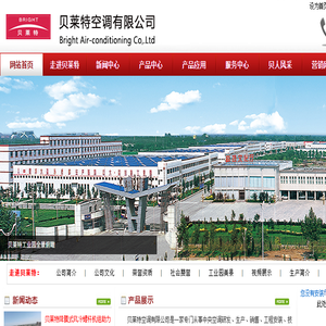 贝莱特空调有限公司