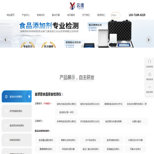 食品添加剂检测仪