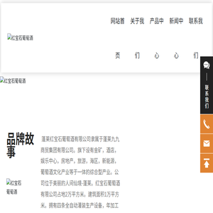 蓬莱红宝石葡萄酒有限公司