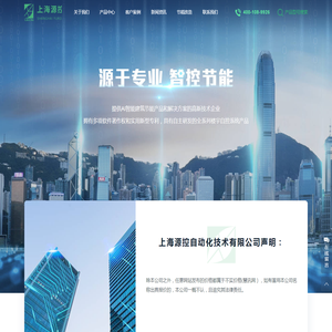 上海源控自动化技术有限公司