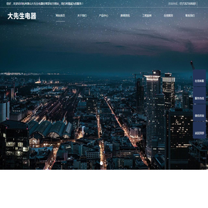 杭州萧山大先生电器经营部