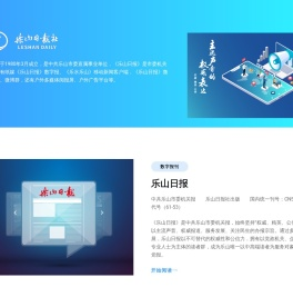 乐山日报电子版