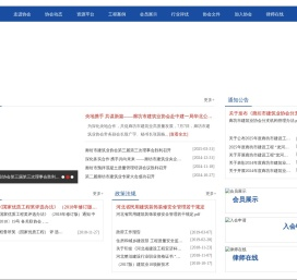 廊坊市建筑业协会