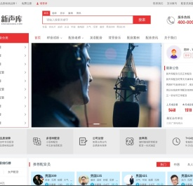 新声库配音网
