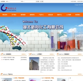 湖北新舟化工有限公司