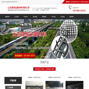 山东路易达新材料有限公司【网站】
