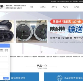 陕西耐特橡胶实业有限公司