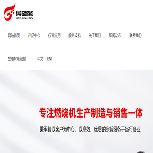 科拓燃烧机