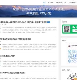 H5开发工具技术文章