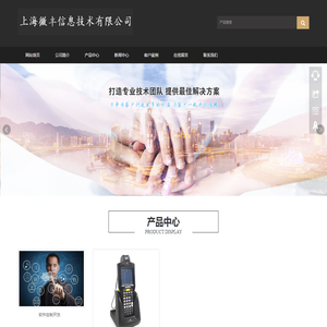 上海微丰信息技术有限公司