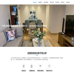 北京千禧公寓