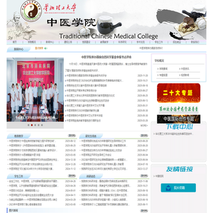 中医学院
