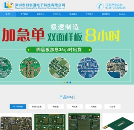 深圳市利创通电子科技有限公司