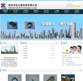 深圳市迅之磁科技有限公司