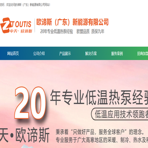 欧谛斯（广东）新能源有限公司