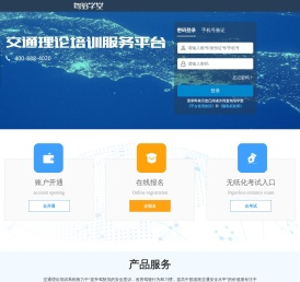 交通理论培训服务平台