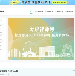 天津律师咨询免费