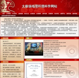 太极场地理环境科学网站