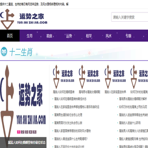 运势之家